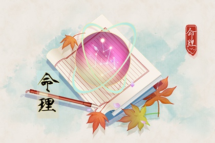 择日子 开业择吉日 结婚择吉日